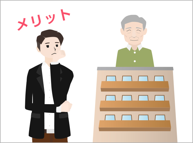 オーナーチェンジ物件のメリットについて考える男性のイラスト